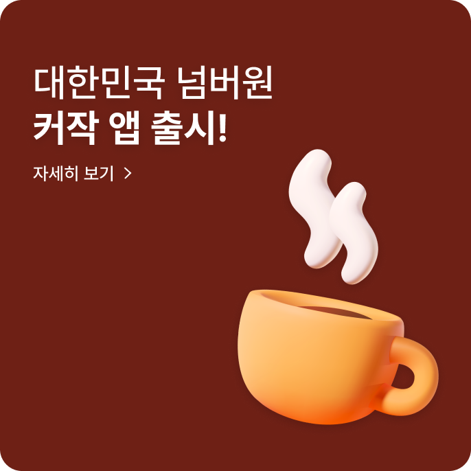 대한민국 넘버원 커작 앱 출시! 자세히 보기